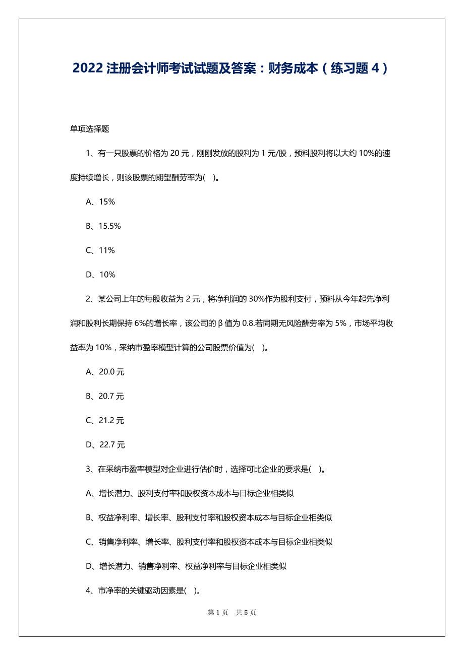 会计从业考试会计电算化样题_2010年注册电气工程师考试基础考试_注册会计考试