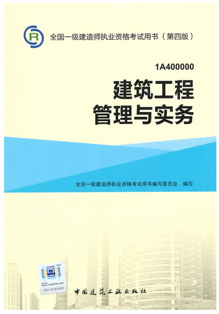 一级建造师教材_1级和2级建造师_2017年建造师教材