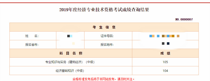 经济师成绩查询时间_二建报名时间与考试成绩出来时间_一级消防工程师查询成绩时间