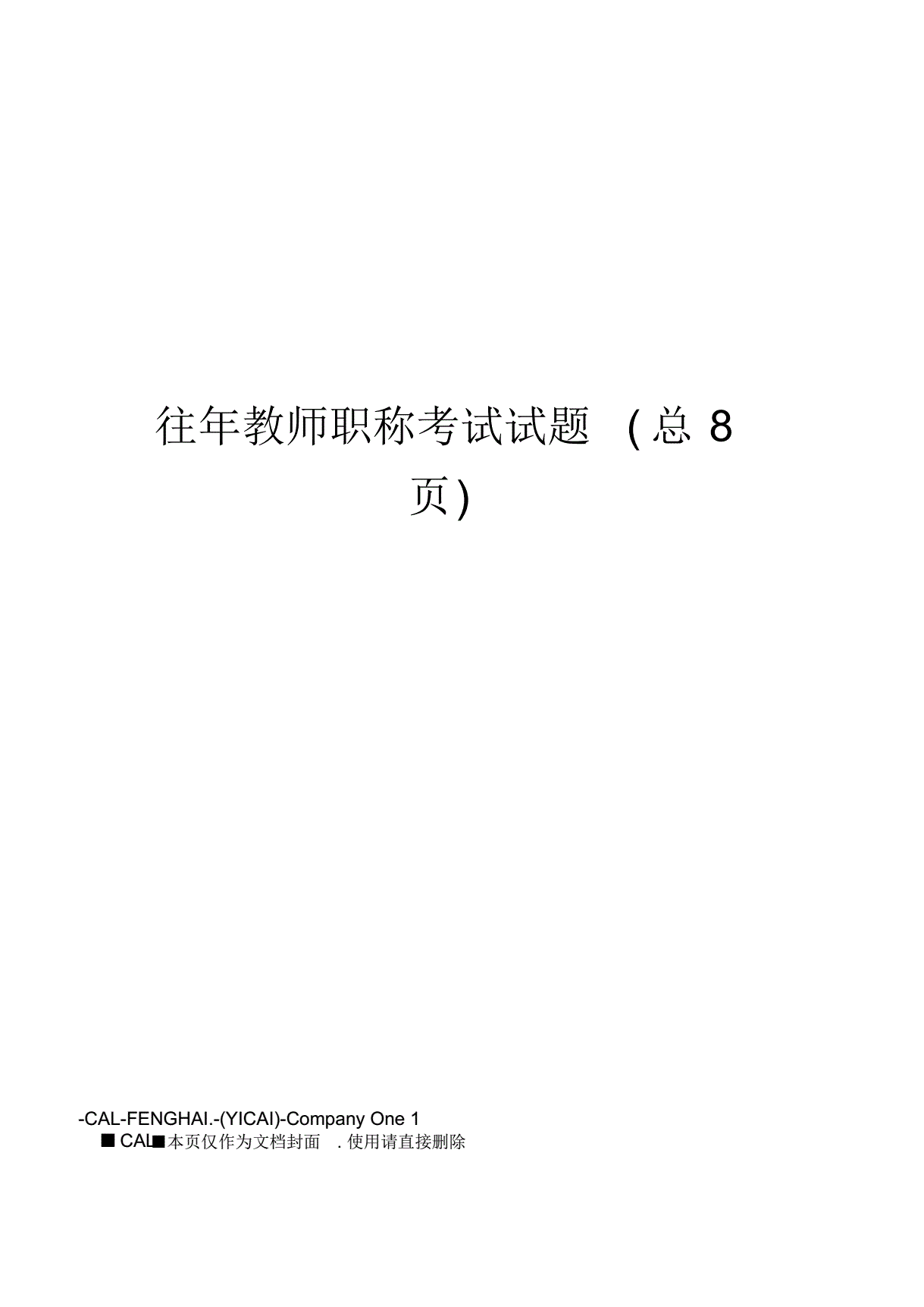 英语ab级考试训练试题_滑县职称网教师业绩库_职称英语考试试题库