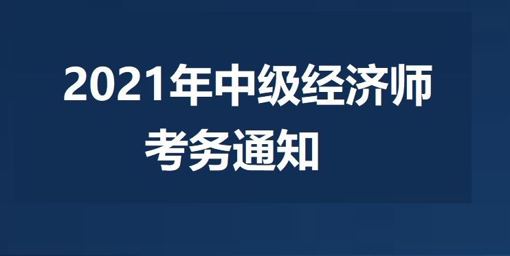 住房和城乡建设部中国建造师网_中国建造师网_中国经济师考试网