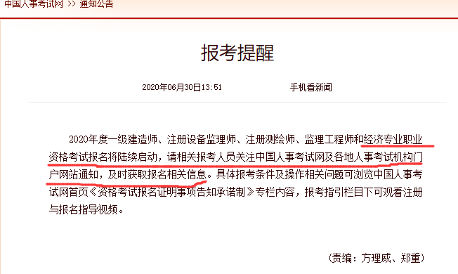 住房和城乡建设部中国建造师网_中国经济师考试网_中国招标师考试