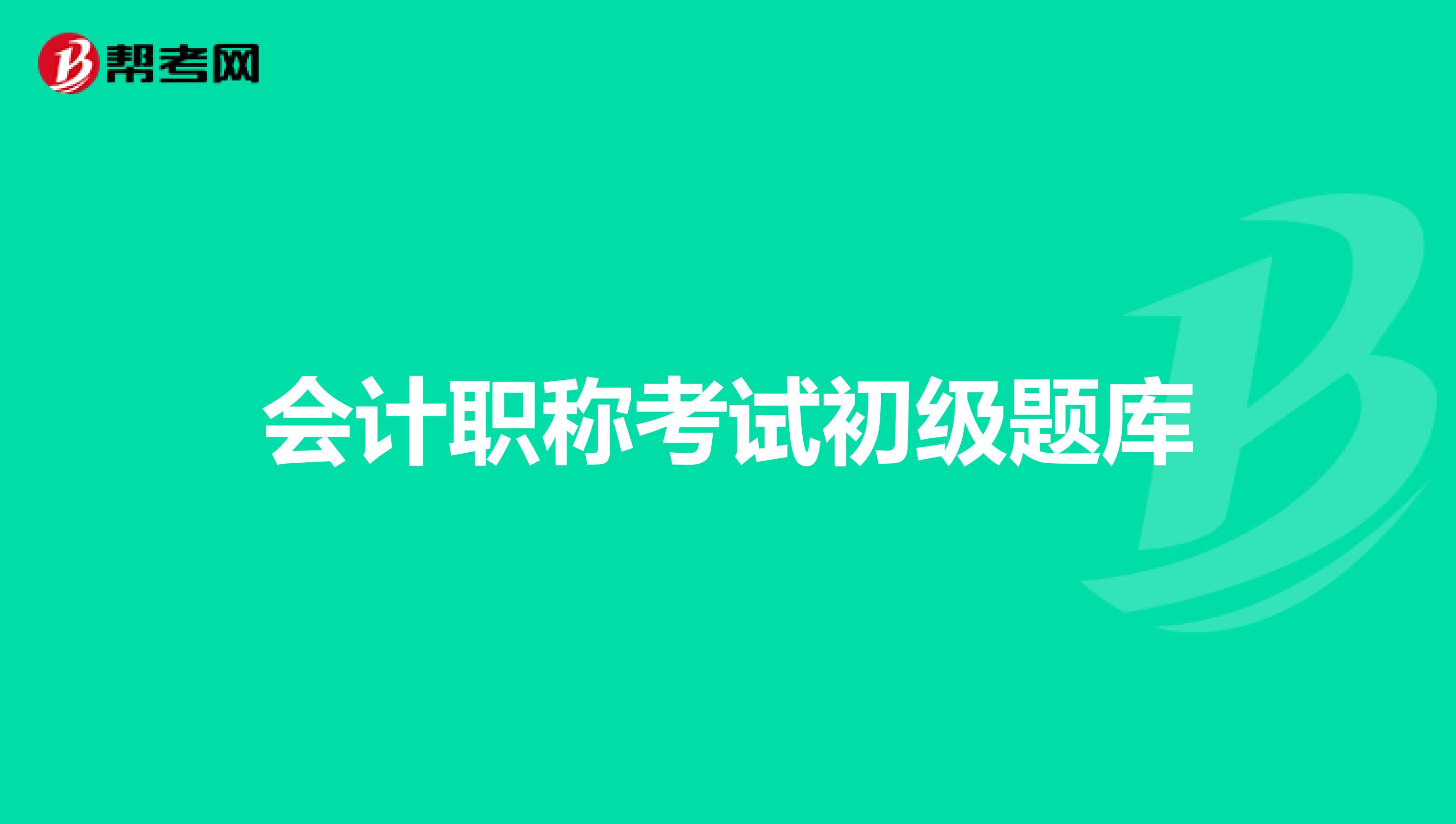 全国英语一级考试2017年9月试题_职称英语考试试题库_工民建专业职称面试题