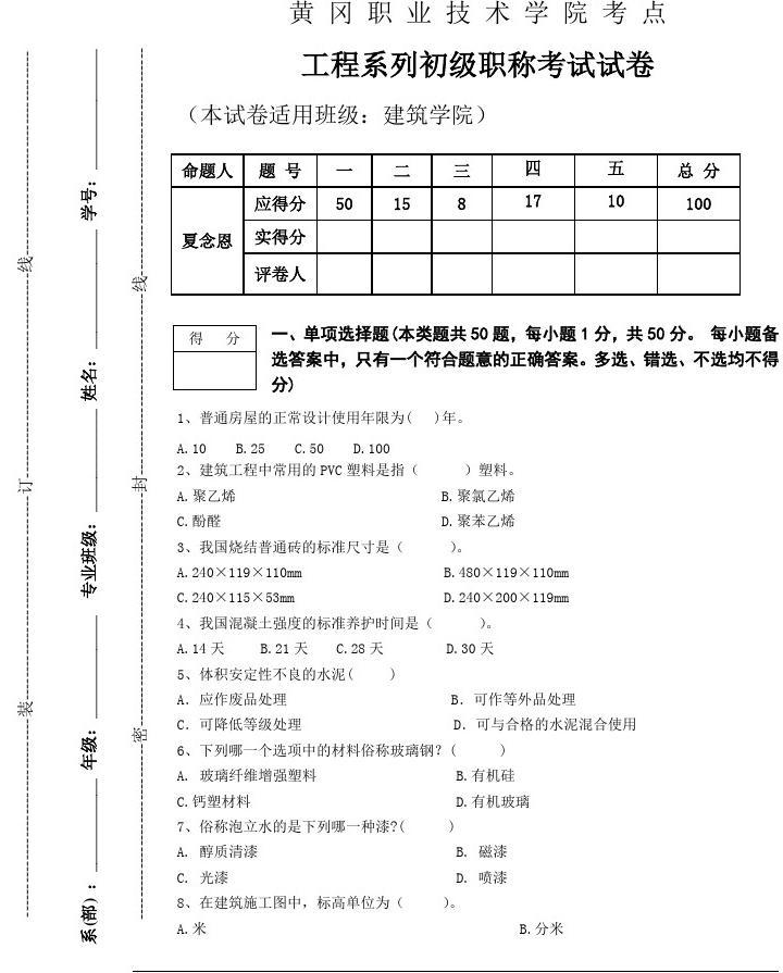 工民建专业职称面试题_职称英语考试试题库_全国英语一级考试2017年9月试题