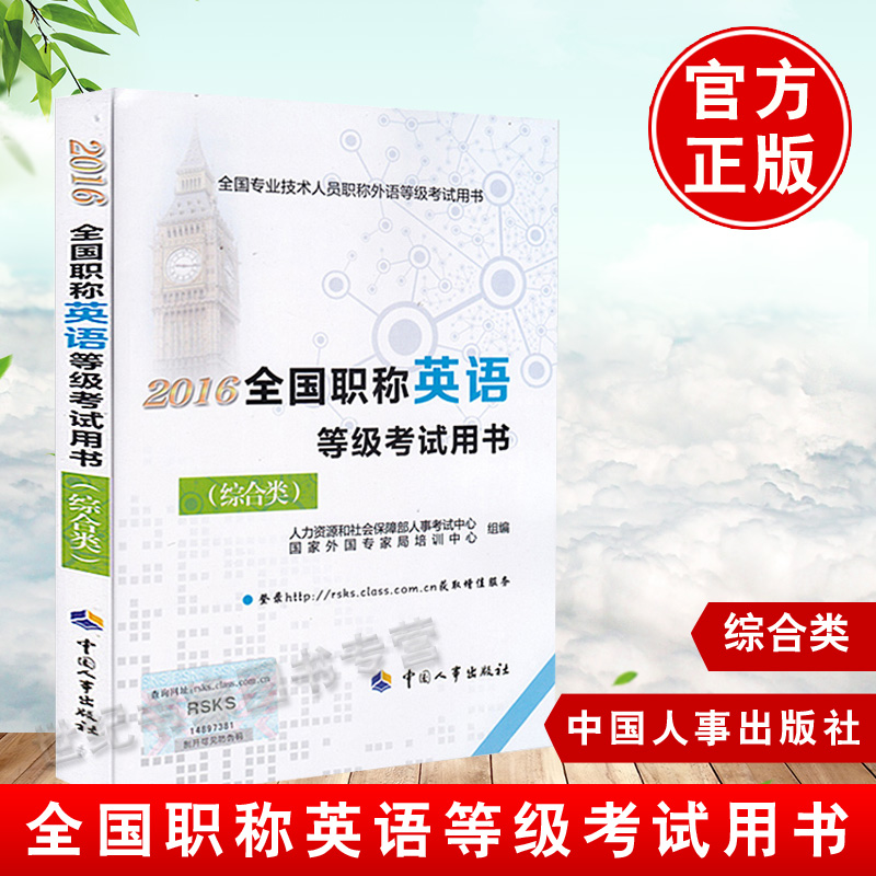 晋升高级教师职称试题_高等学校英语应用能力考试b级试题精解_职称英语考试试题库