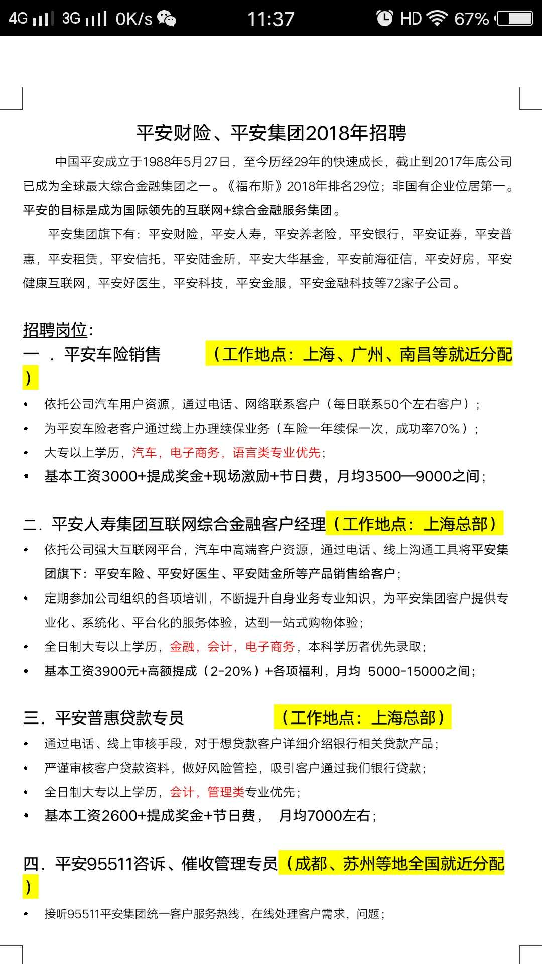 海盐人事人才_海盐 人才公寓_海盐人事人才网人事