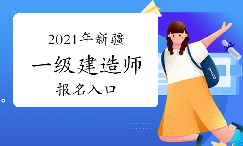 二级建造师报名条件_陕西1级建造师报名条件_杭州建造师报名条件