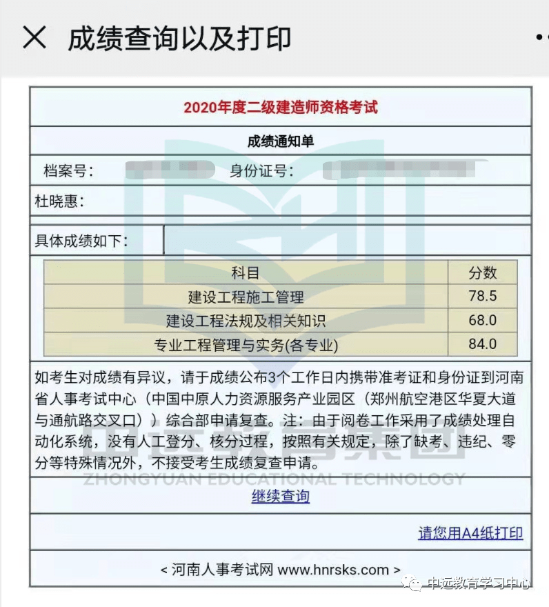 四级查询成绩_二级成绩查询_中考查询成绩