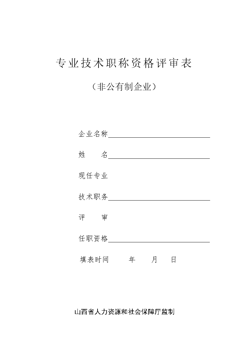 广西高级专业技术资格评审表_建筑 高级 评审 条件_高级经济师评审条件和材料