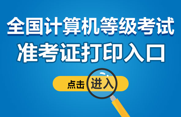 jtest准考证照片_2016国考准考证打印时间_计算机二级准考证打印时间