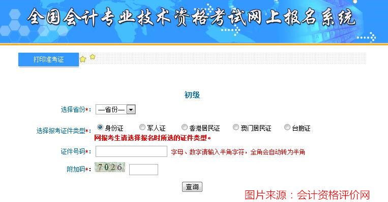 会计从业资格证考试报名_天津会计考试报名_上海会计电算化考试报名