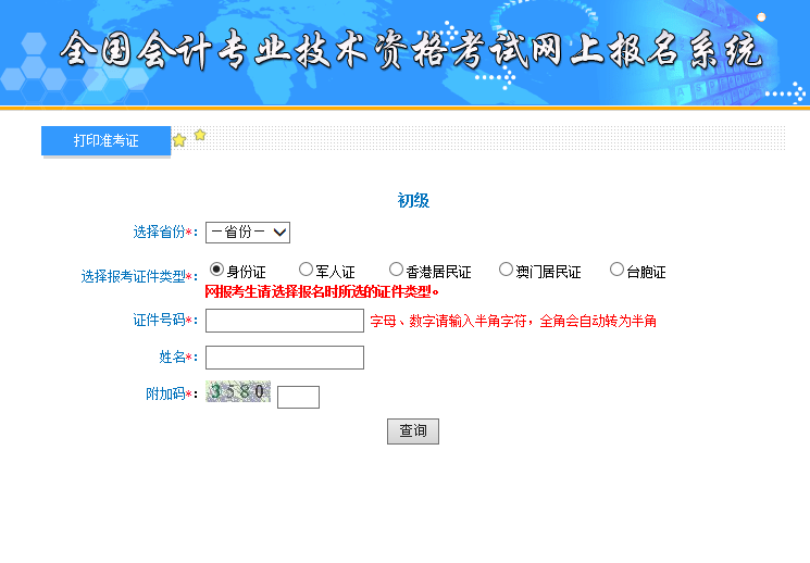 会计从业资格证考试报名_天津会计考试报名_上海会计电算化考试报名