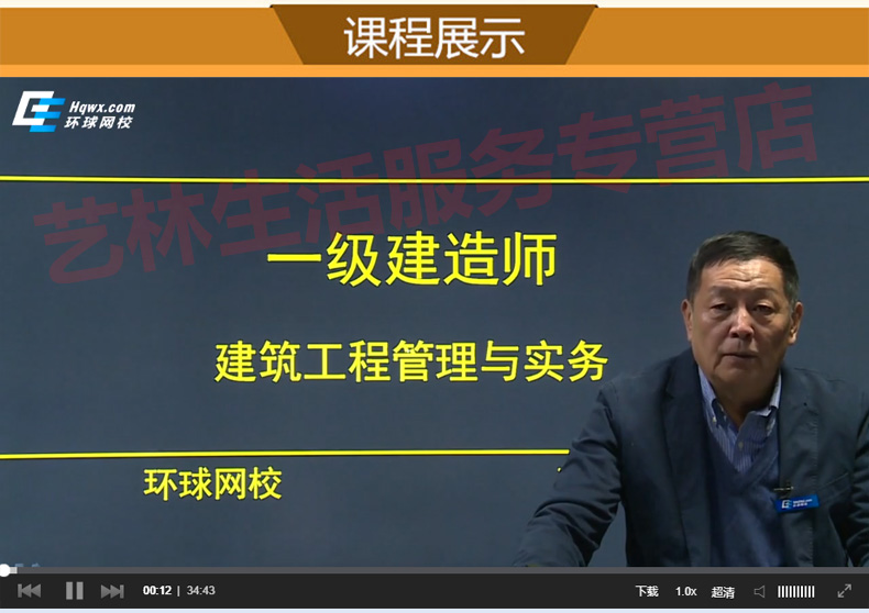 环球网校二级建造师_环球网校怎么样_环球网校和233网校市政