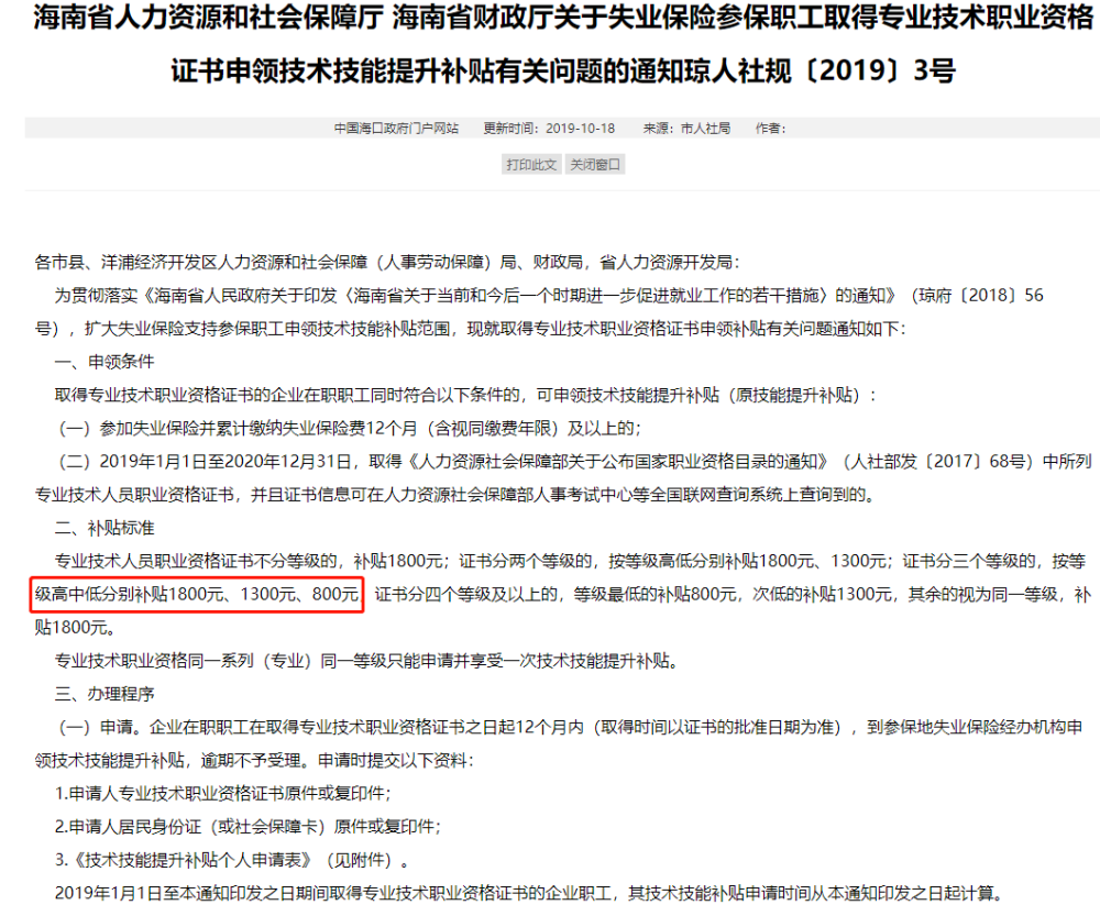 人力师_人力资源管理师二级补贴政策_香洲区人力资源开发管理服务中心
