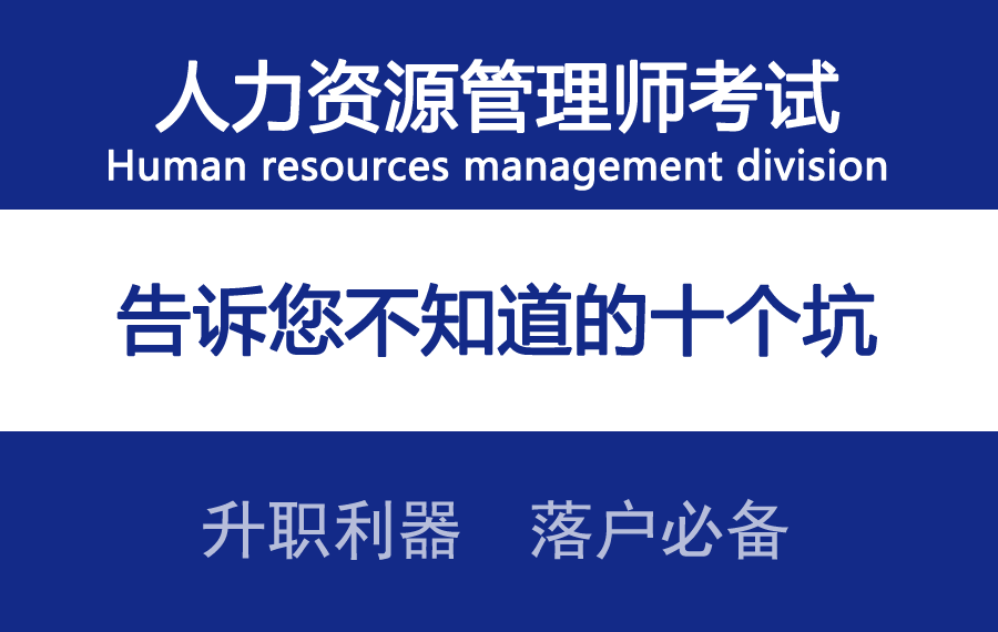 国际人力资源管理证书含金量_人力资源管理师含金量高不高_国际内审师含金量