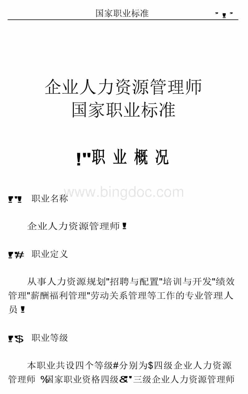 企业内部培训师管理_人力管理资源专业学什么的_企业人力资源管理师一级二级区别