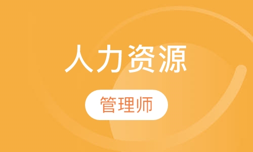 企业内部培训师管理_人力管理资源专业学什么的_企业人力资源管理师一级二级区别