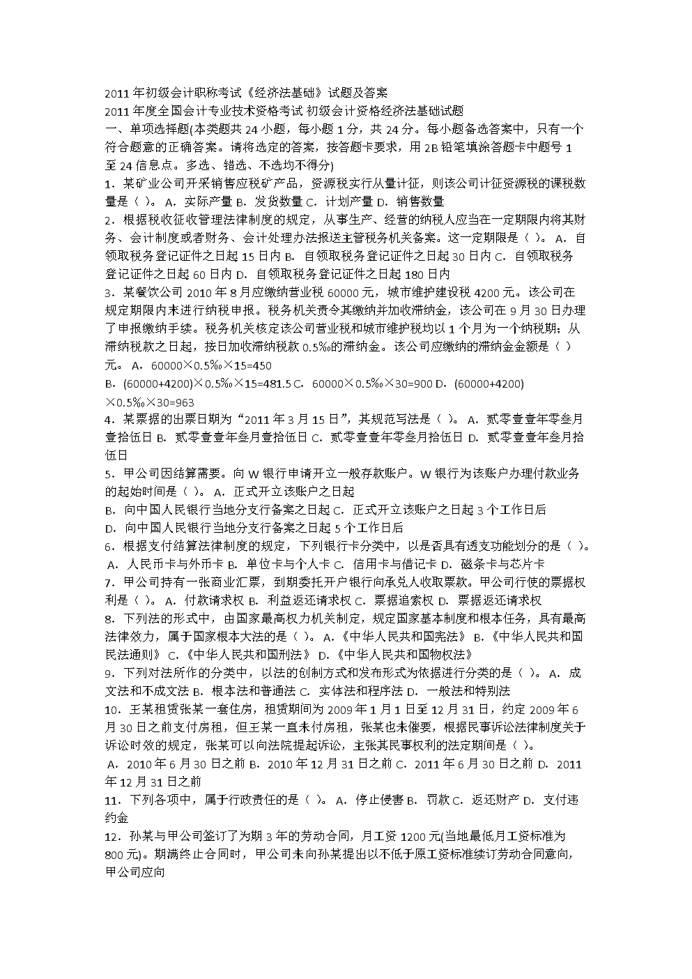 会计从业资格考试辅导会计从业资格考试标准化应试辅导教材——会_会计资格考试试题_会计从业资格会计电算化软件