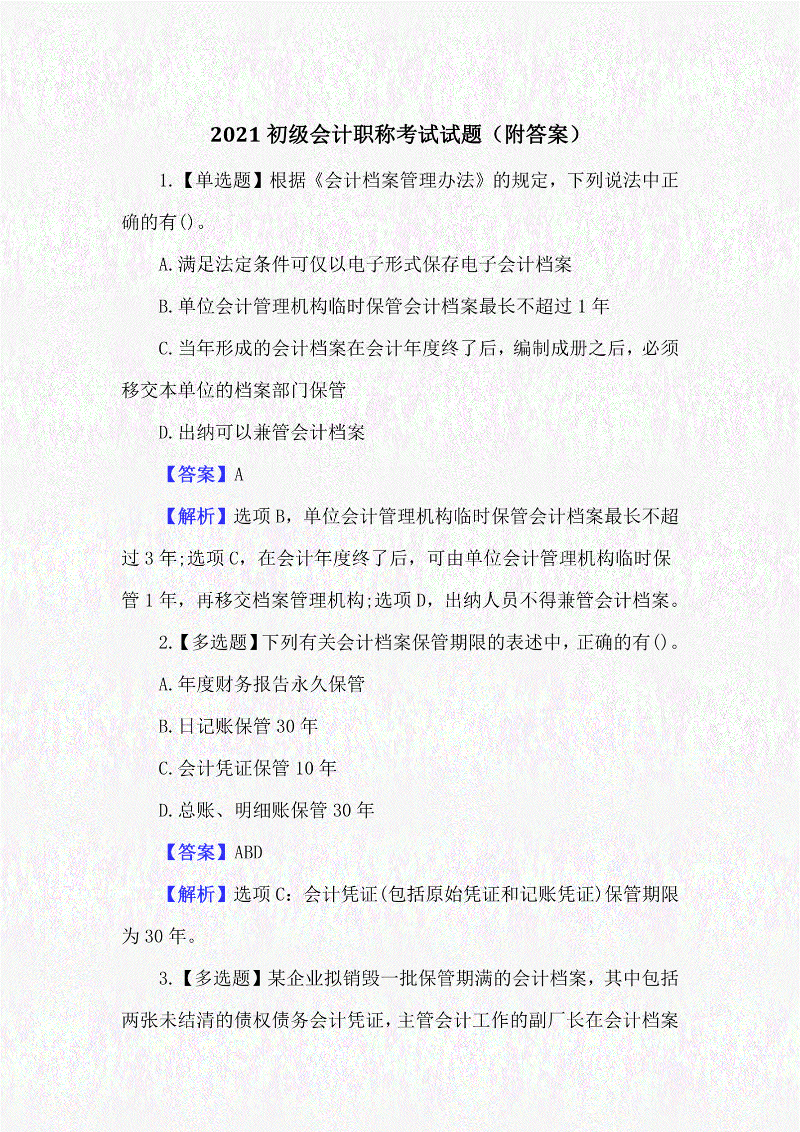 会计从业资格考试辅导会计从业资格考试标准化应试辅导教材——会_会计从业资格会计电算化软件_会计资格考试试题