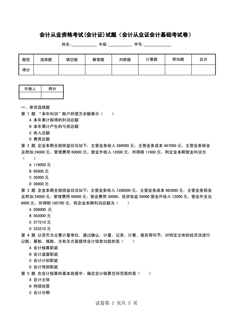 会计从业资格会计电算化软件_会计从业资格考试辅导会计从业资格考试标准化应试辅导教材——会_会计资格考试试题