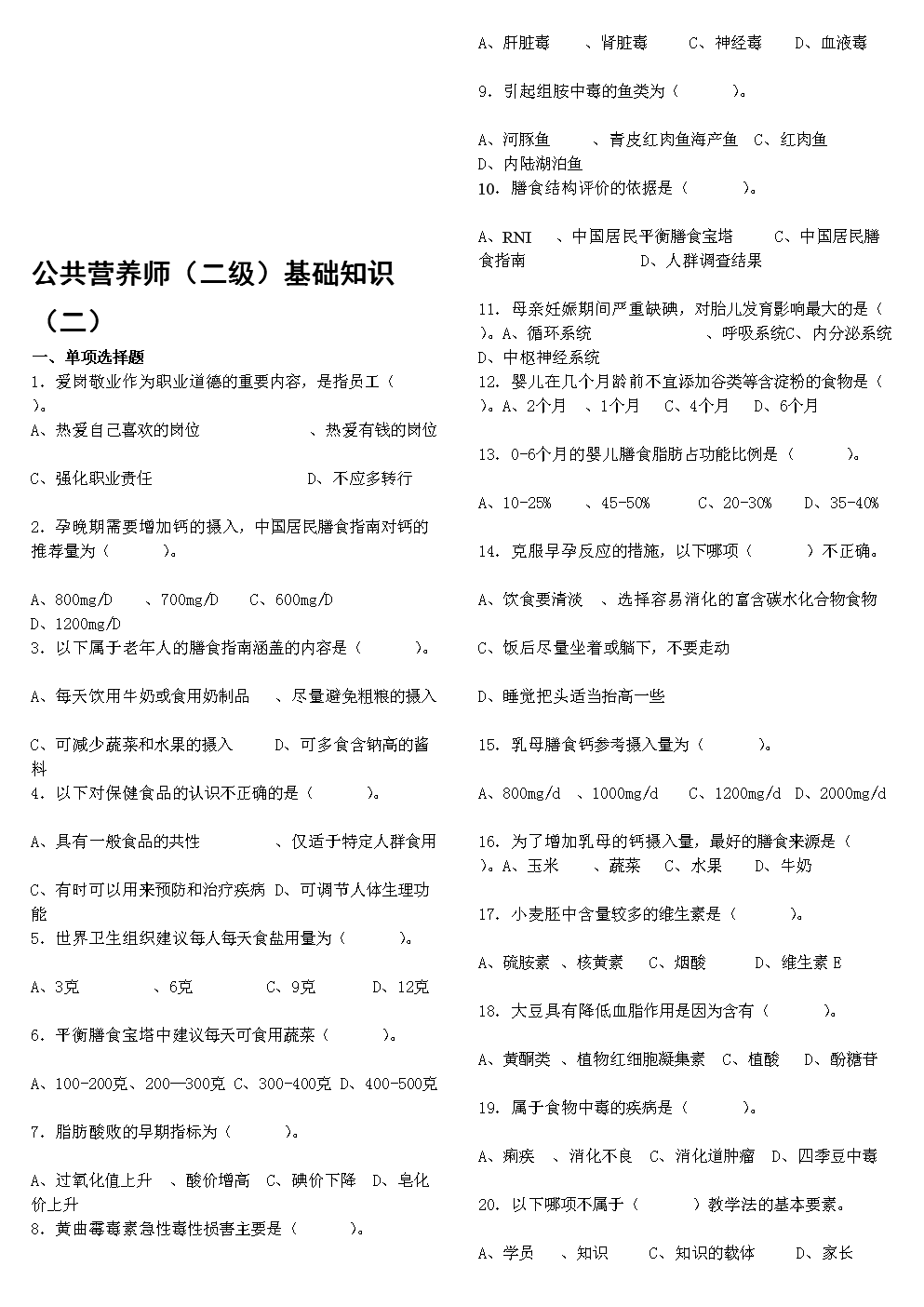 2019注册公共设备师考试变化_淄博公共营养培训班_公共营养师考试