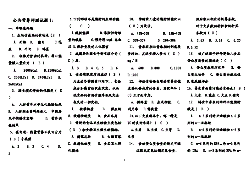 2019注册公共设备师考试变化_淄博公共营养培训班_公共营养师考试