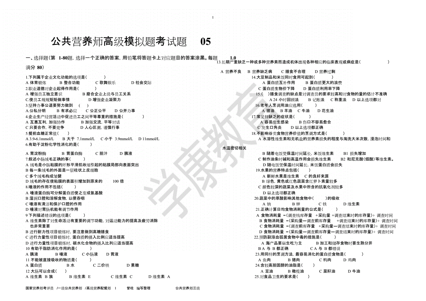 淄博公共营养培训班_2019注册公共设备师考试变化_公共营养师考试