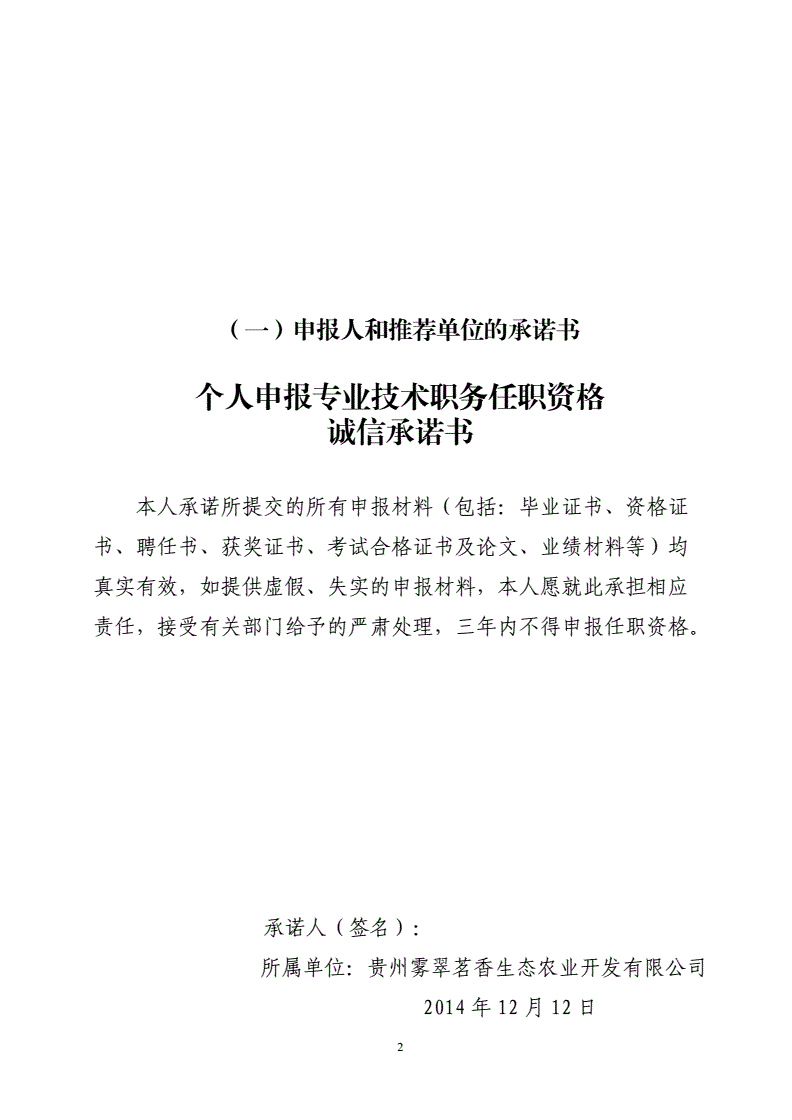 高级经济师评审条件_北京卫生系列高级技术职称申报评审信息管理系统_教师高级专业技术资格评审表格