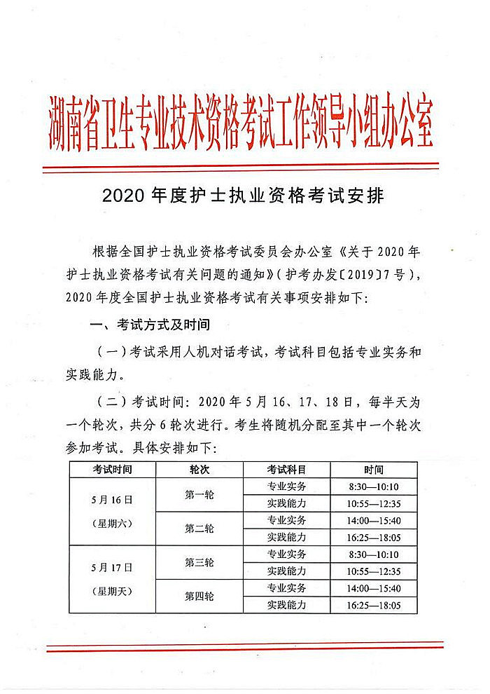 2021年护士资格证报名时间_2021年证券从业资格报名时间_15年护士证考试报名时间确认