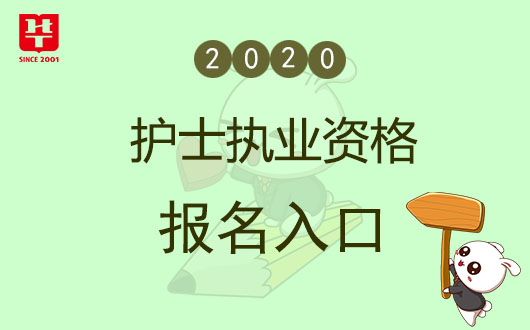 护士证2017年报名时间_2021年护士资格证报名时间_2019年护士证报名时间