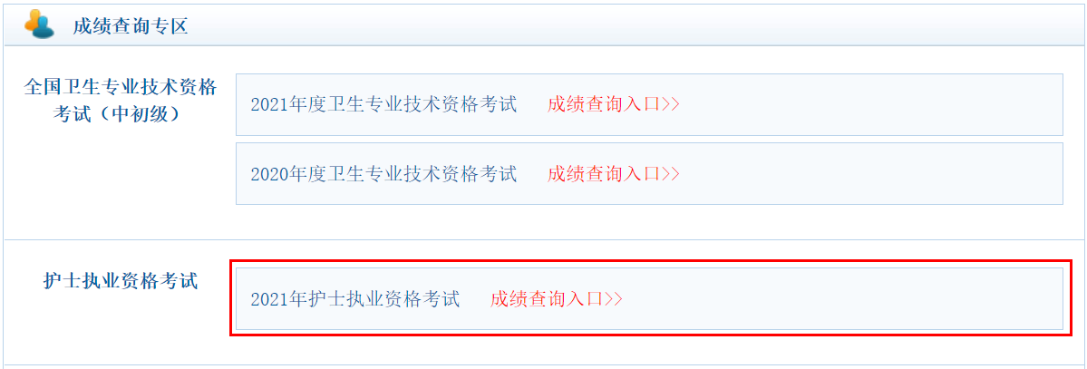 执业护士成绩合格线_执业护士资格证考试_护士执业考试成绩查询