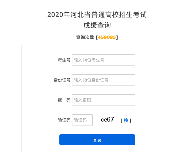 河北录取通知书查询_河北教育考试成绩查询_河北教育考试院录取查询