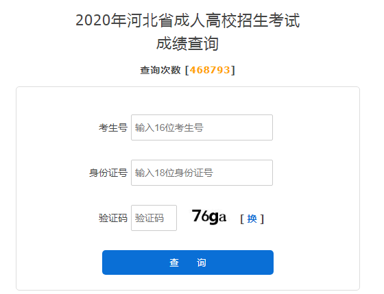 河北教育考试院录取查询_河北教育考试成绩查询_河北录取通知书查询