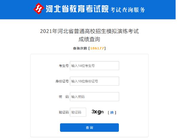 河北教育考试院录取查询_河北教育考试成绩查询_河北录取通知书查询