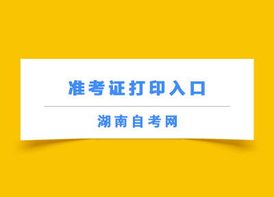 二建准考证打印入口在哪里_2016国考准考证打印入口_国考准考证打印入口