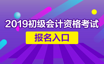 会计从业资格官网_会计从业资格自学网_中国会计评价资格网