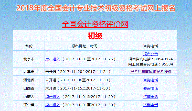 会计从业资格报名网_福建会计从业资格考试官网_中国会计评价资格网