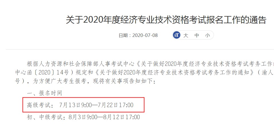 高级经济师评价条件_高级职称评审条件_中国人民大学汉青经济与金融高级研究院