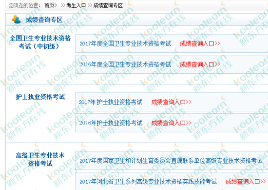 执业护士考试分数查询_护士执业考试成绩查询_护士执业考试成绩查询