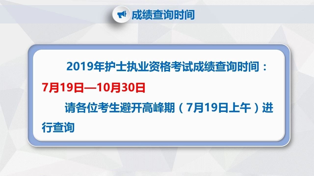 护士执业考试成绩查询_执业护士考试分数查询_护士执业考试成绩查询