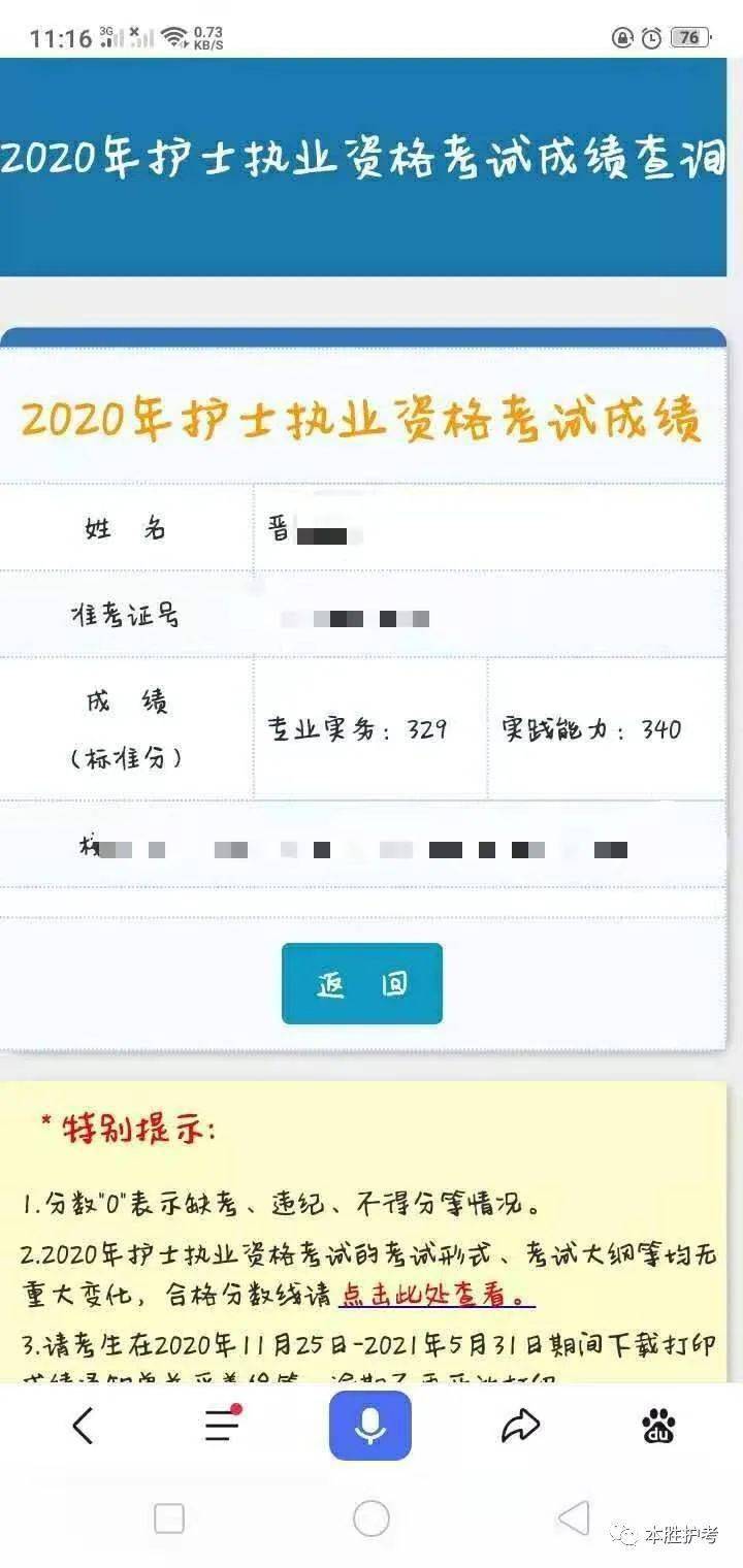 护士执业考试成绩查询_护士执业考试成绩查询_执业护士考试分数查询