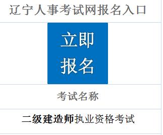 一级建造师网上报名_2级建造师报名时间_2级建造师报名入口