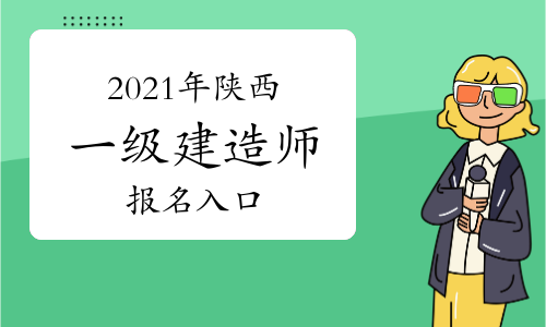 一级建造师网上报名_2级建造师报名入口_2级建造师报名时间