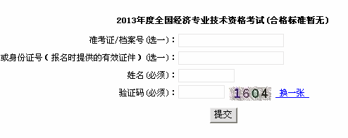 2014年中级经济师成绩查询时间_中级经济师成绩查询_2015中级经济师财税成绩查询时间