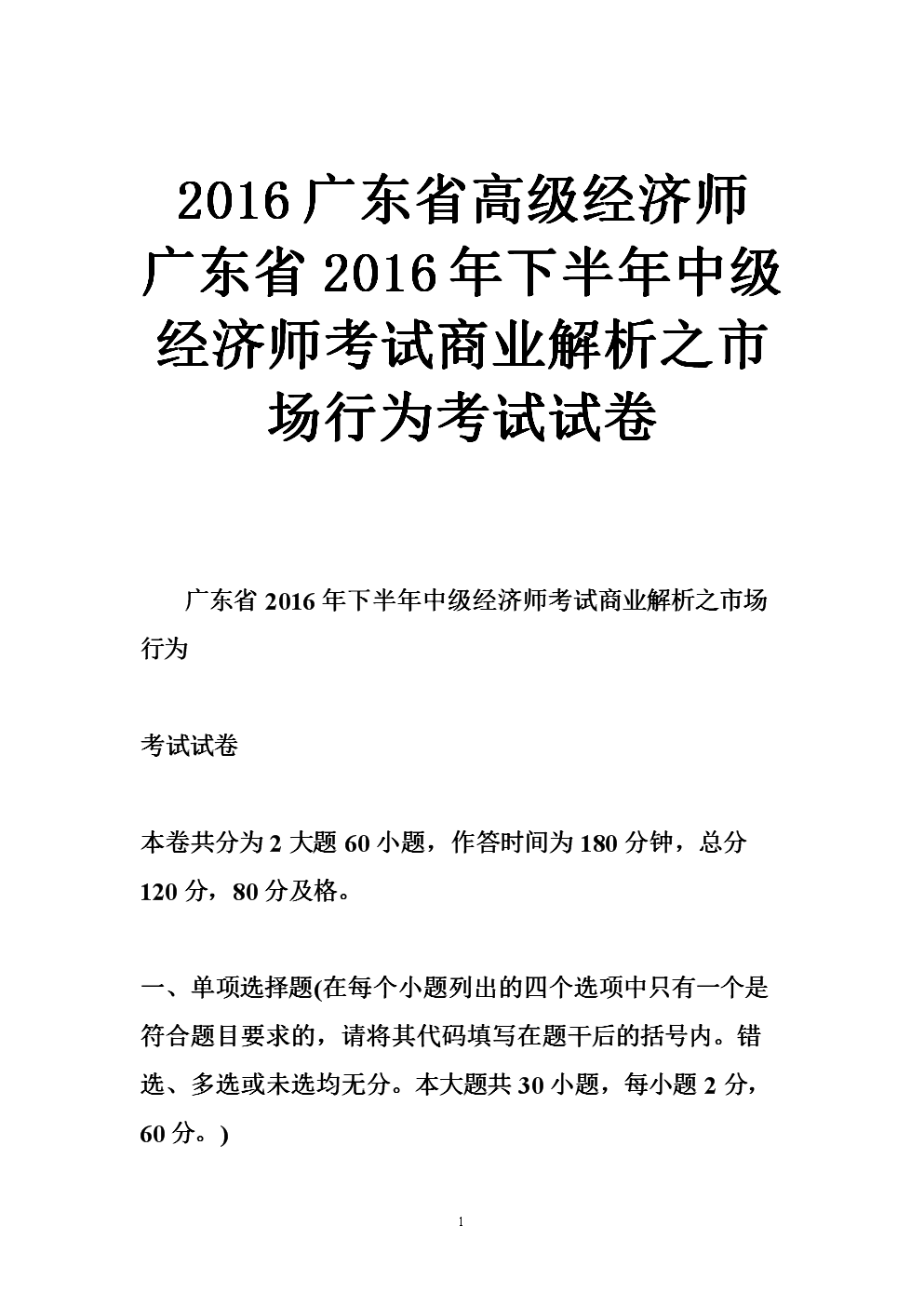 2013经济基础知识 中级_中级经济师考试经济基础知识_广东省中级经济师