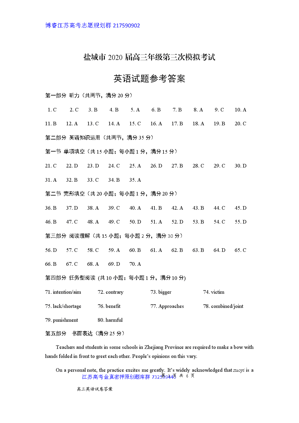 四级英语答案_51答案翼课网英语答案_金考卷答案2020英语答案45套