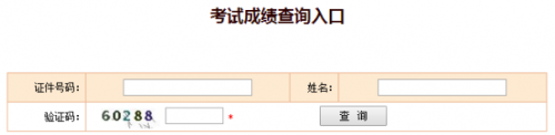 2019一级建造师（一建）成绩查询入口：中国人事考试网成绩查询系统