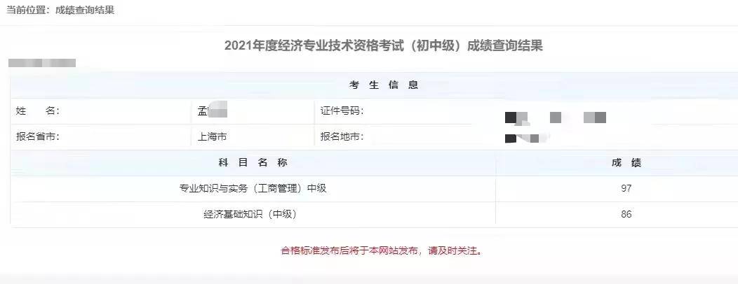 2015上海中级经济师成绩查询时间_中级经济师成绩查询_中级经济师查询成绩