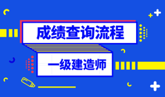 1级建造师法规_2级建造师注册查询_一级建造师信息查询