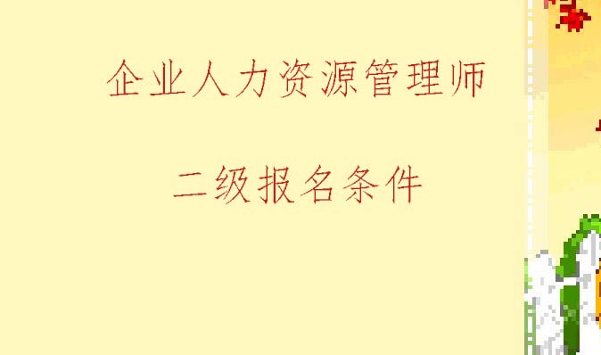 人力资源管理师相当于_误区人力误区人力资源管理知识之绩效管理中的14个_杨明娜绩效管理实务（第二版）（21世纪高职高专规划教材·人力